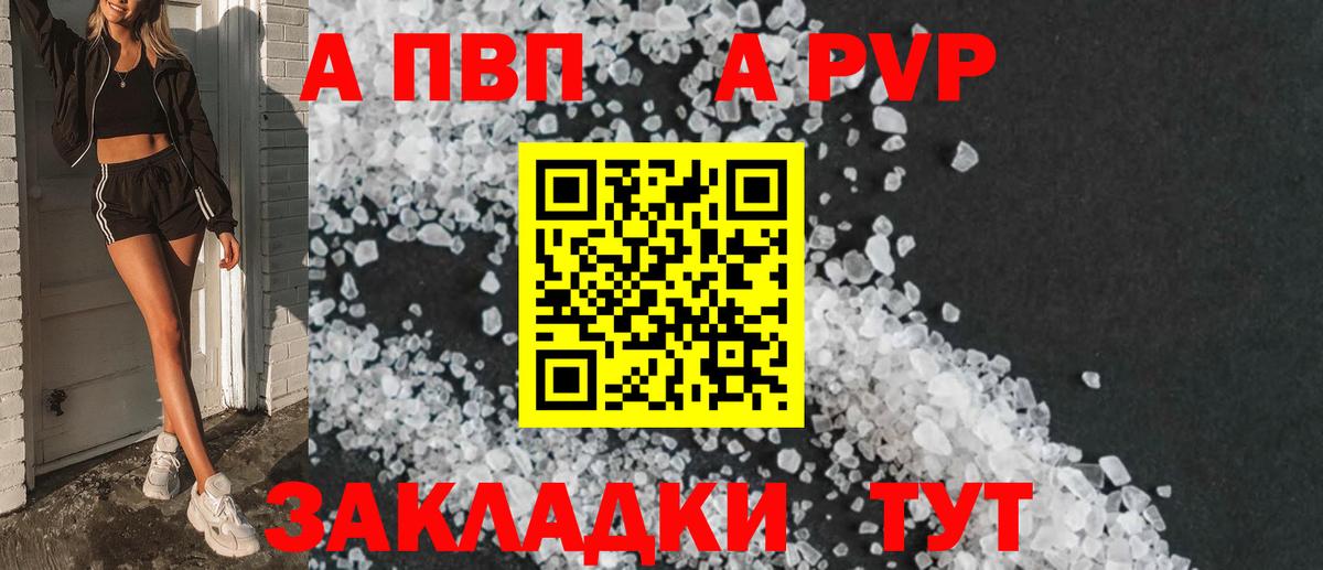 Йошкар-Ола  A PVP VHQ  Вход с VPN  Alpha-PVP кристаллы 