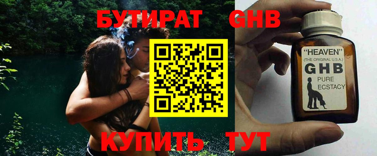 Йошкар-Ола  Бутират жидкий экстази  Вход с VPN 