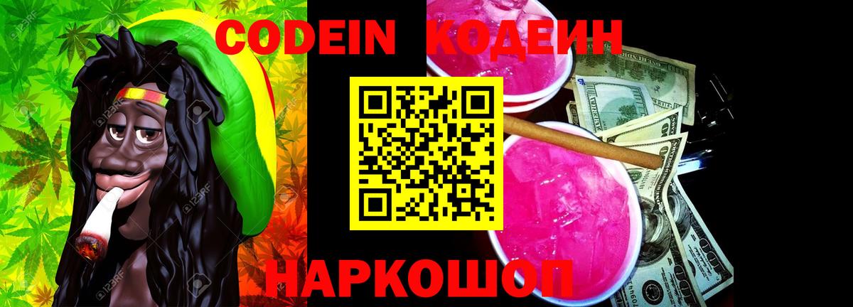 Кодеиновый сироп Lean напиток Lean (лин) Йошкар-Ола
