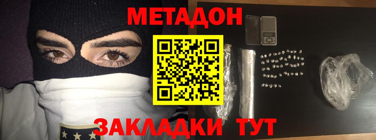 это состав  МЕТАДОН белоснежный  Вход с VPN  МЕТАДОН кристалл  Йошкар-Ола 